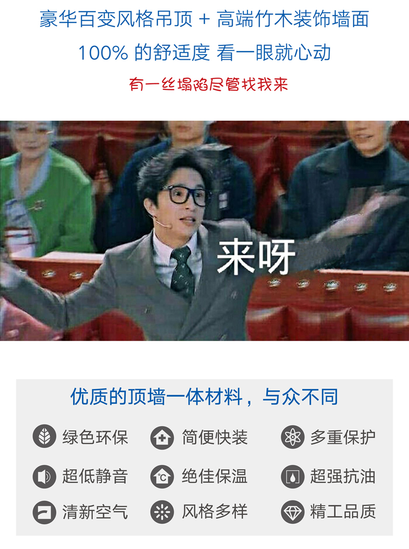 海創(chuàng)集成墻面