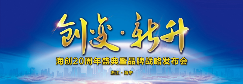 海創(chuàng)集成墻面