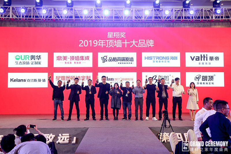 2019星翔獎頂墻十大品牌2.jpg