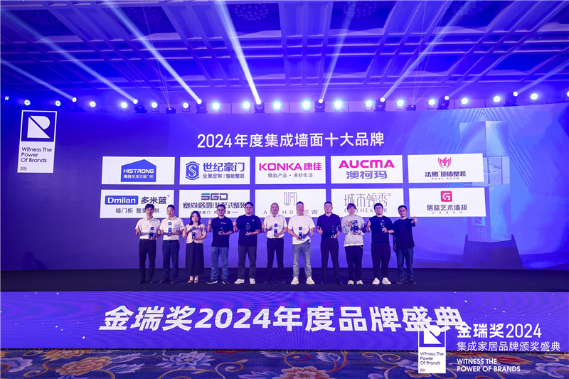 2024金瑞獎(jiǎng)集成墻面十大品牌_副本.jpg